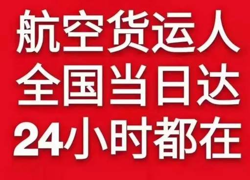 桃仙机场空运货物、航空货运:物流行业各岗位招聘