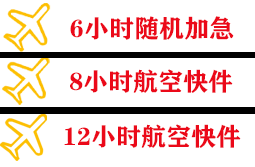桃仙机场空运快递公司,专业空运当天件